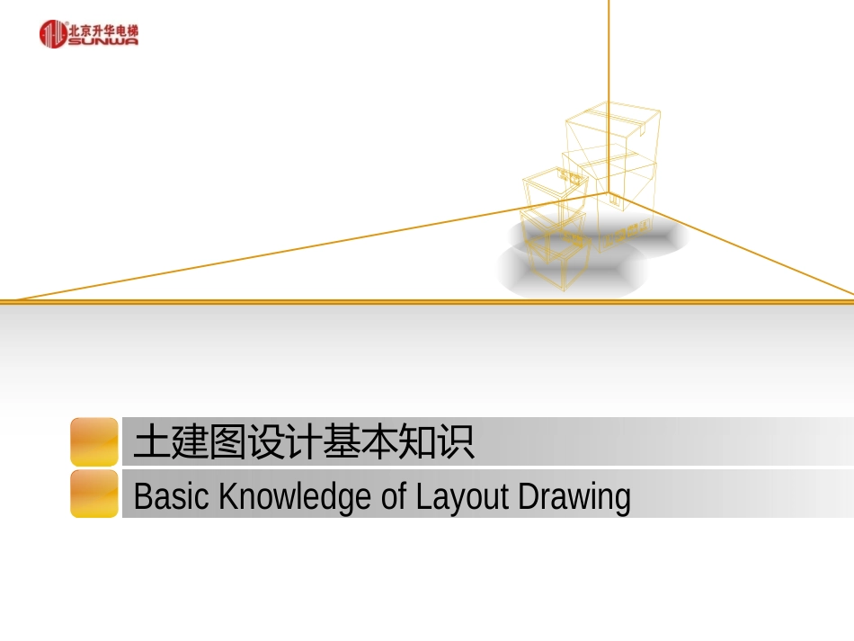 电梯土建图讲解_第1页