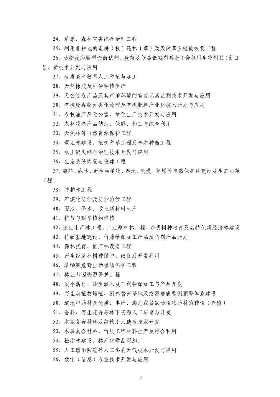 产业结构调整指导目录(2011年最新版)_第2页