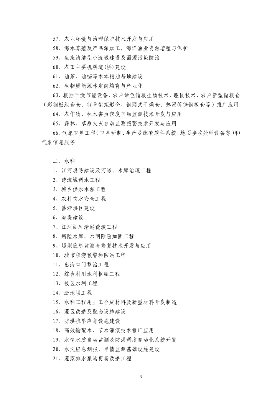 产业结构调整指导目录(2011年最新版)_第3页