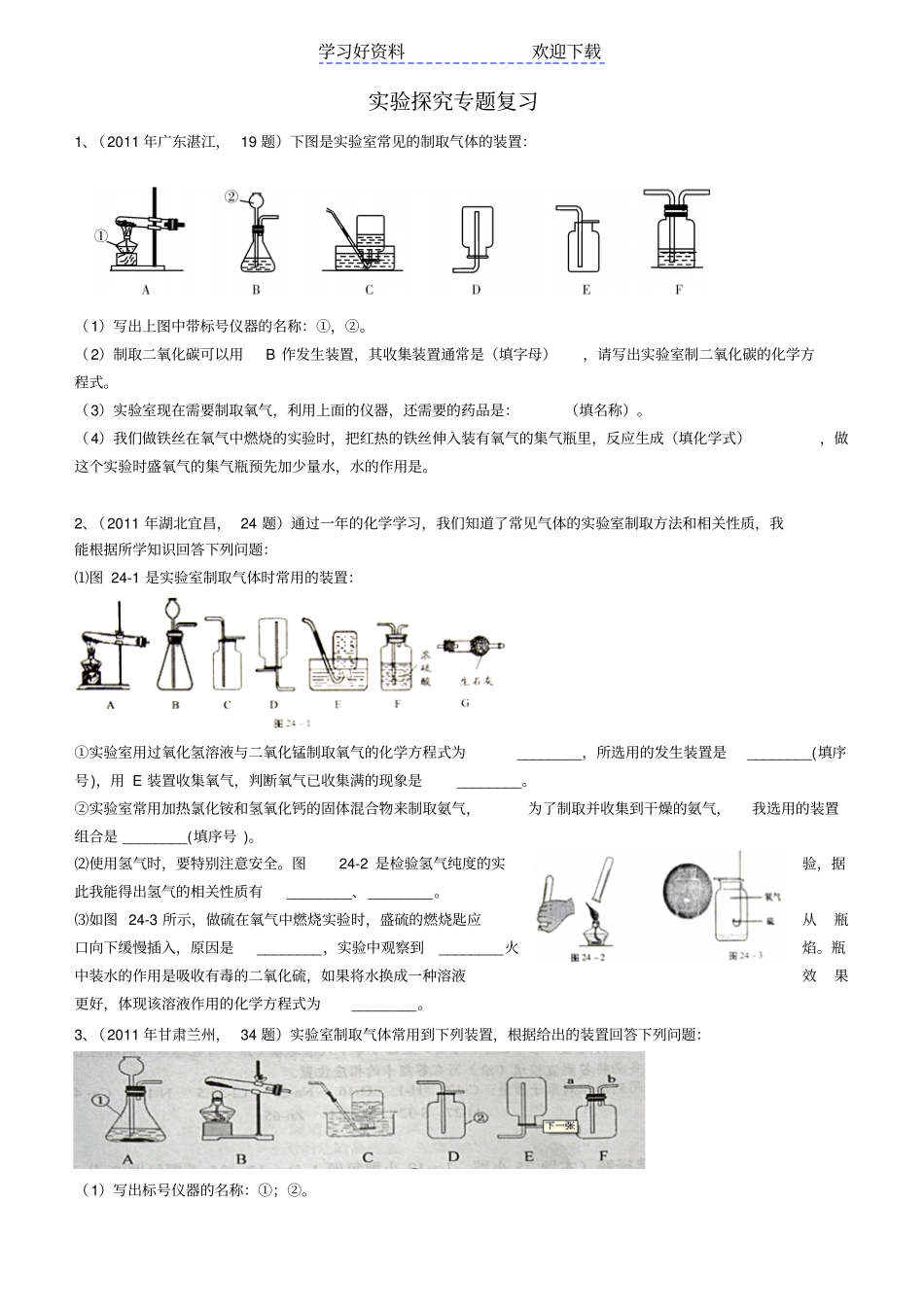 中考化学试验探究专题复习_第1页