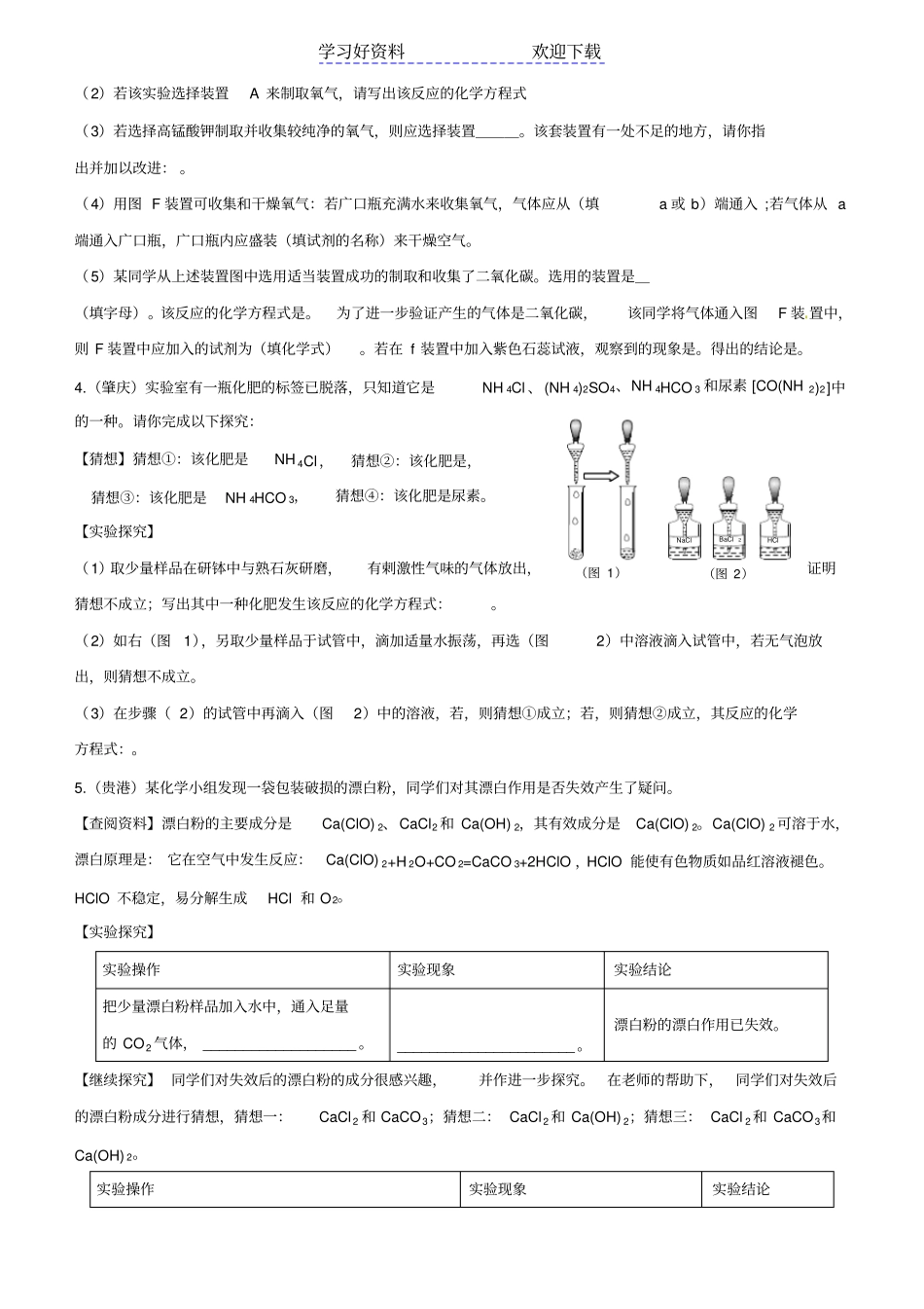 中考化学试验探究专题复习_第2页