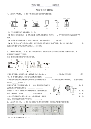 中考化学试验探究专题复习