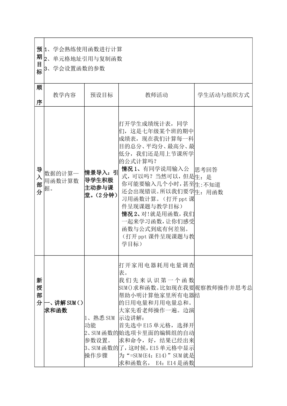 第14课数据的计算——用函数计算数据_第3页