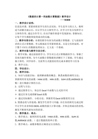 第14课数据的计算——用函数计算数据