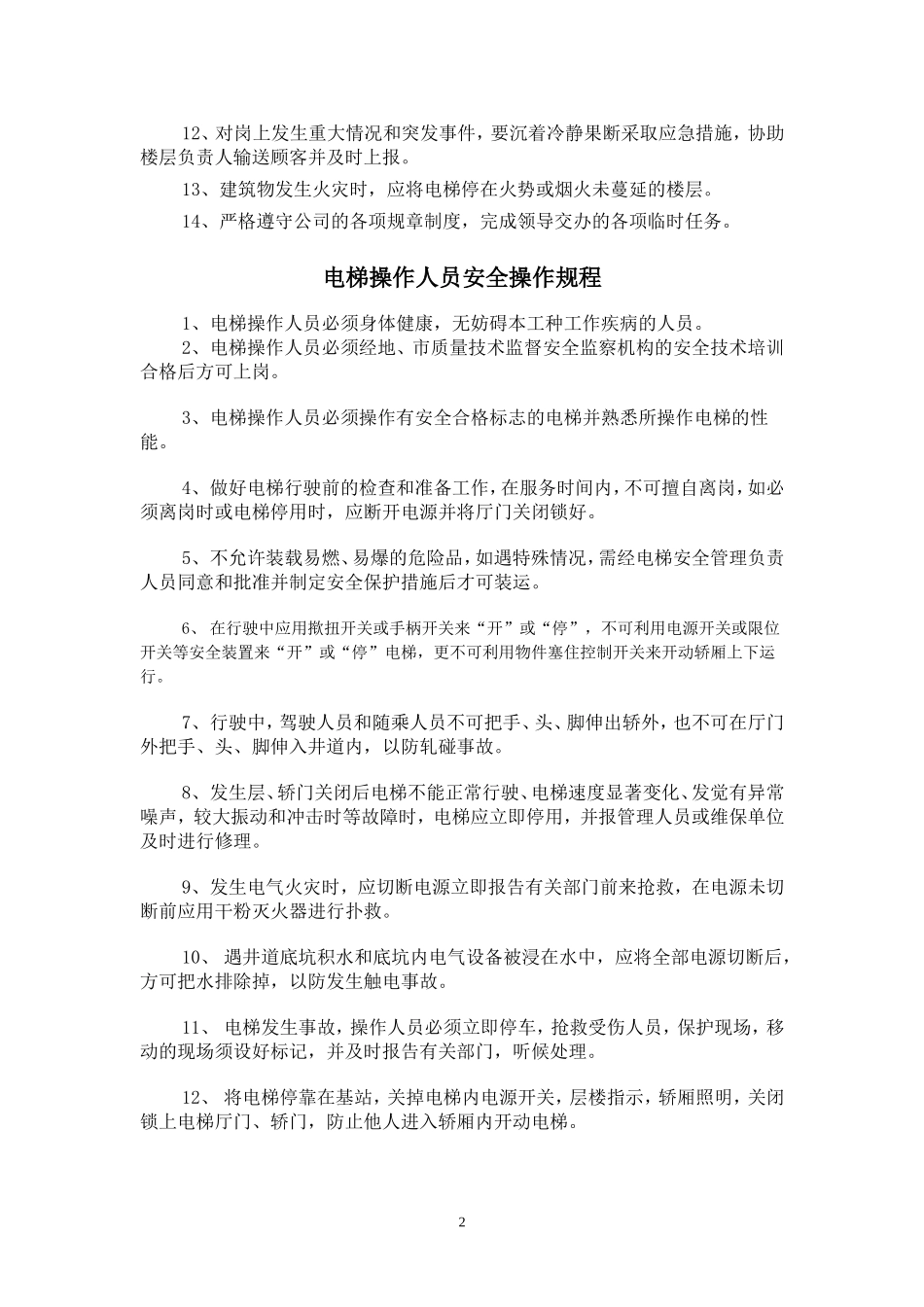 电梯管理规章制度._第3页