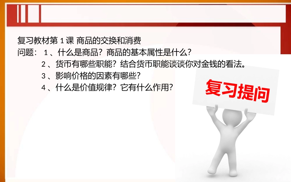 第2课-企业的生产与经营_第2页