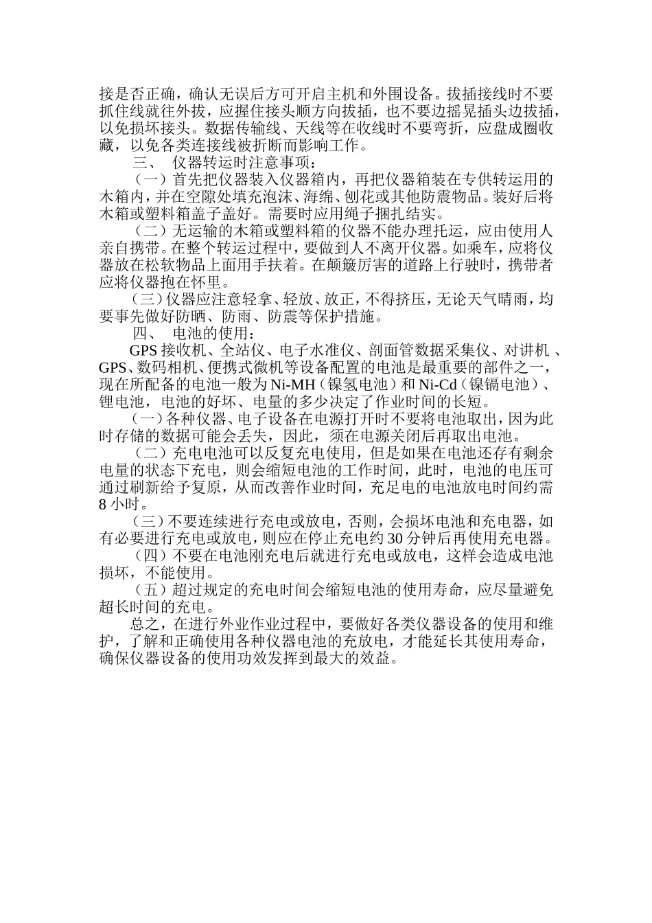 测量仪器设备使用管理规定_第2页