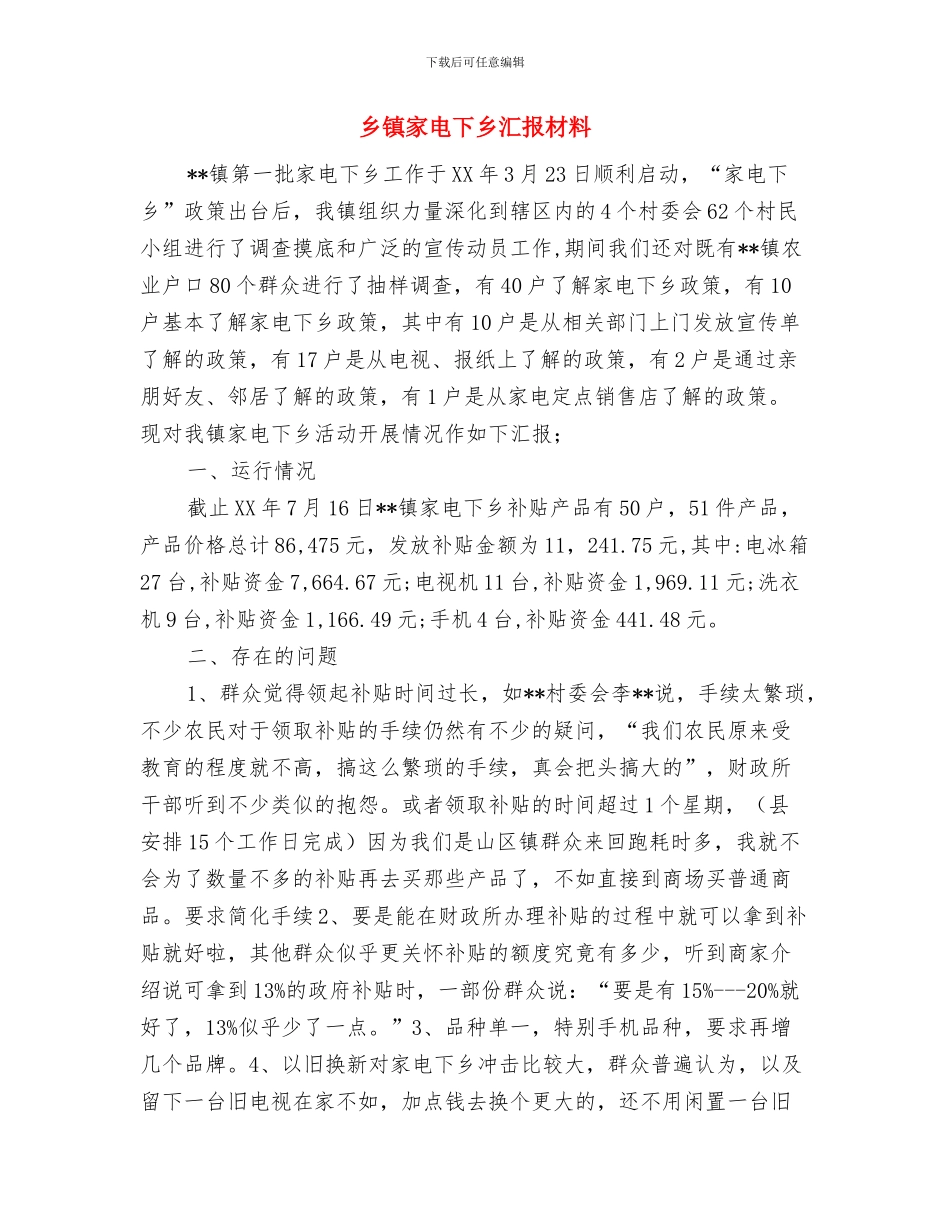 乡镇实现伟大中国梦活动工作报告与乡镇家电下乡汇报材料汇编_第2页