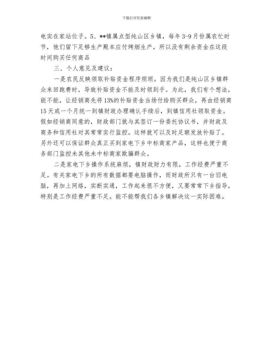 乡镇实现伟大中国梦活动工作报告与乡镇家电下乡汇报材料汇编_第3页