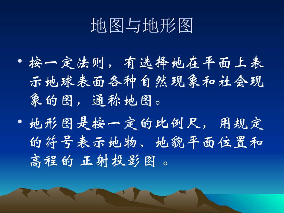 地形图识读与应用_第3页