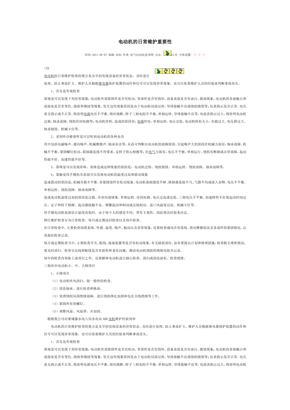 电动机的日常维护重要性_第1页