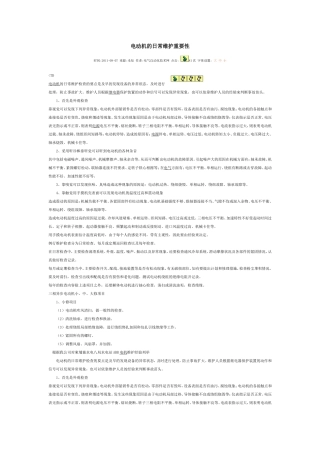 电动机的日常维护重要性