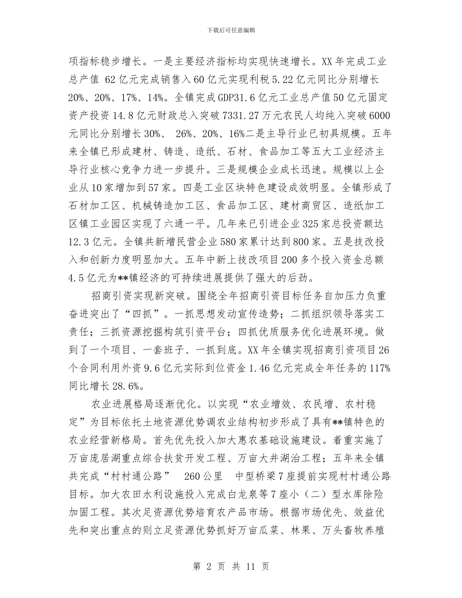 乡镇实践落实科学发展观纪实工作总结与乡镇工会2024年上半年工作总结汇编_第2页