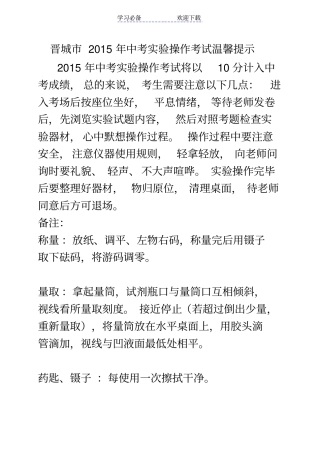 中考化学试验注意事项