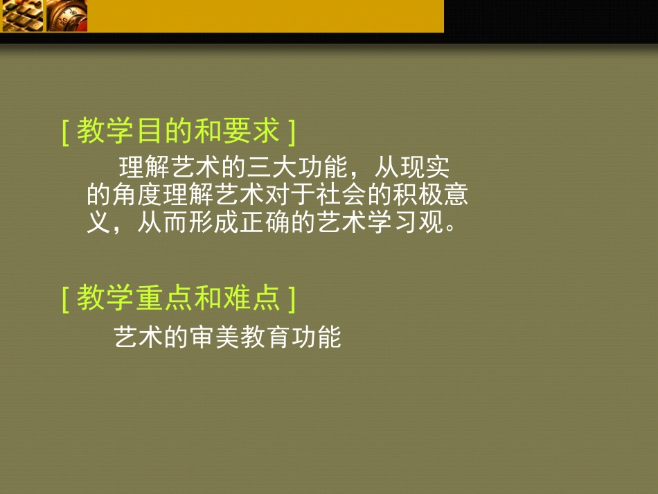 第五讲 艺术的社会功能_第2页