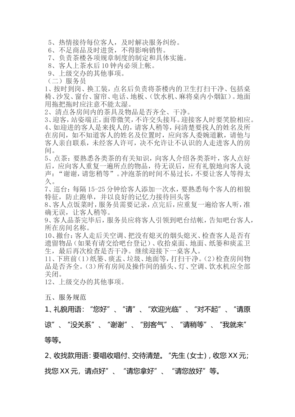 茶楼管理规章制度_第2页