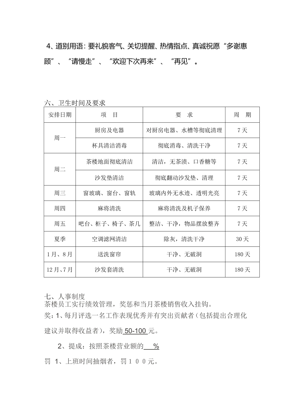 茶楼管理规章制度_第3页