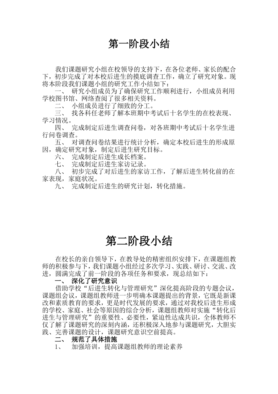 第一二三阶段小结_第1页