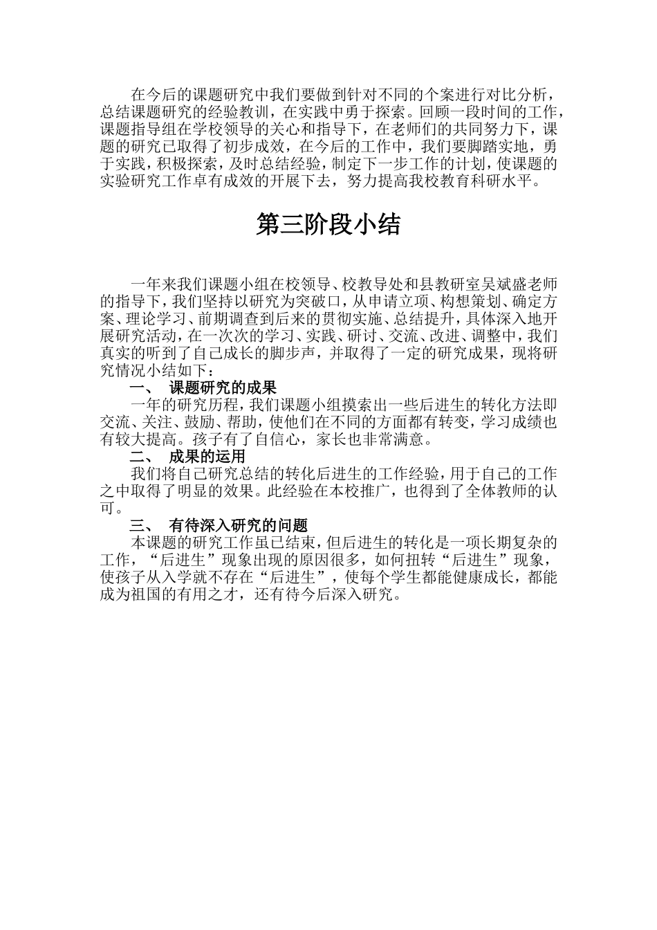 第一二三阶段小结_第3页