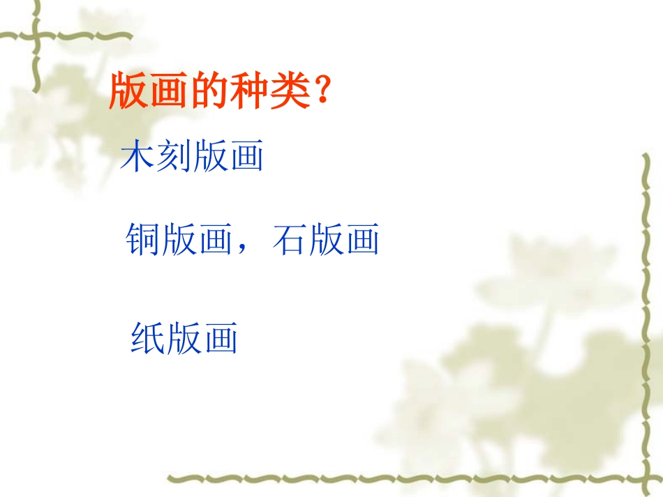 吹塑纸版画.ppt_第3页