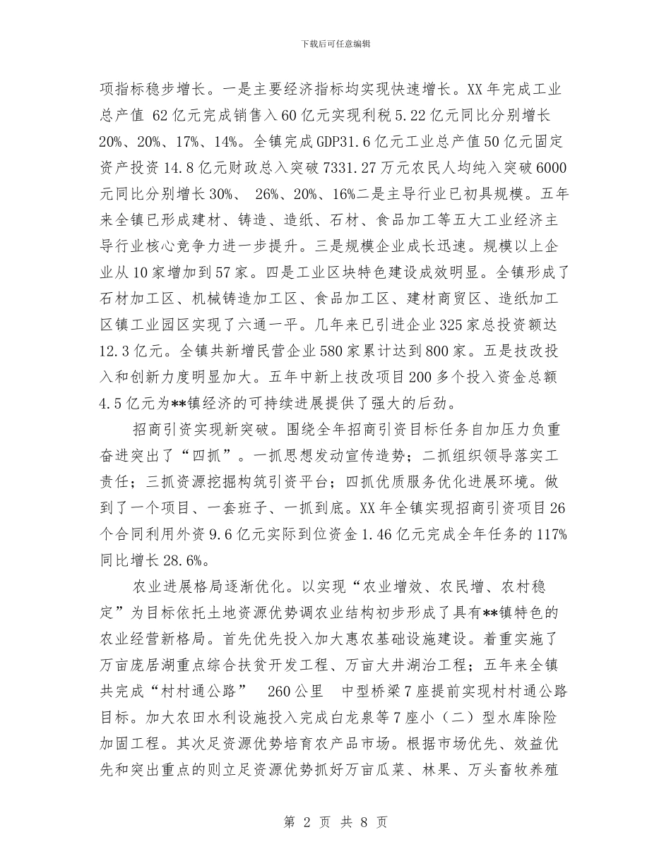 乡镇实践落实科学发展观纪实工作总结与乡镇工会工作总结汇编_第2页