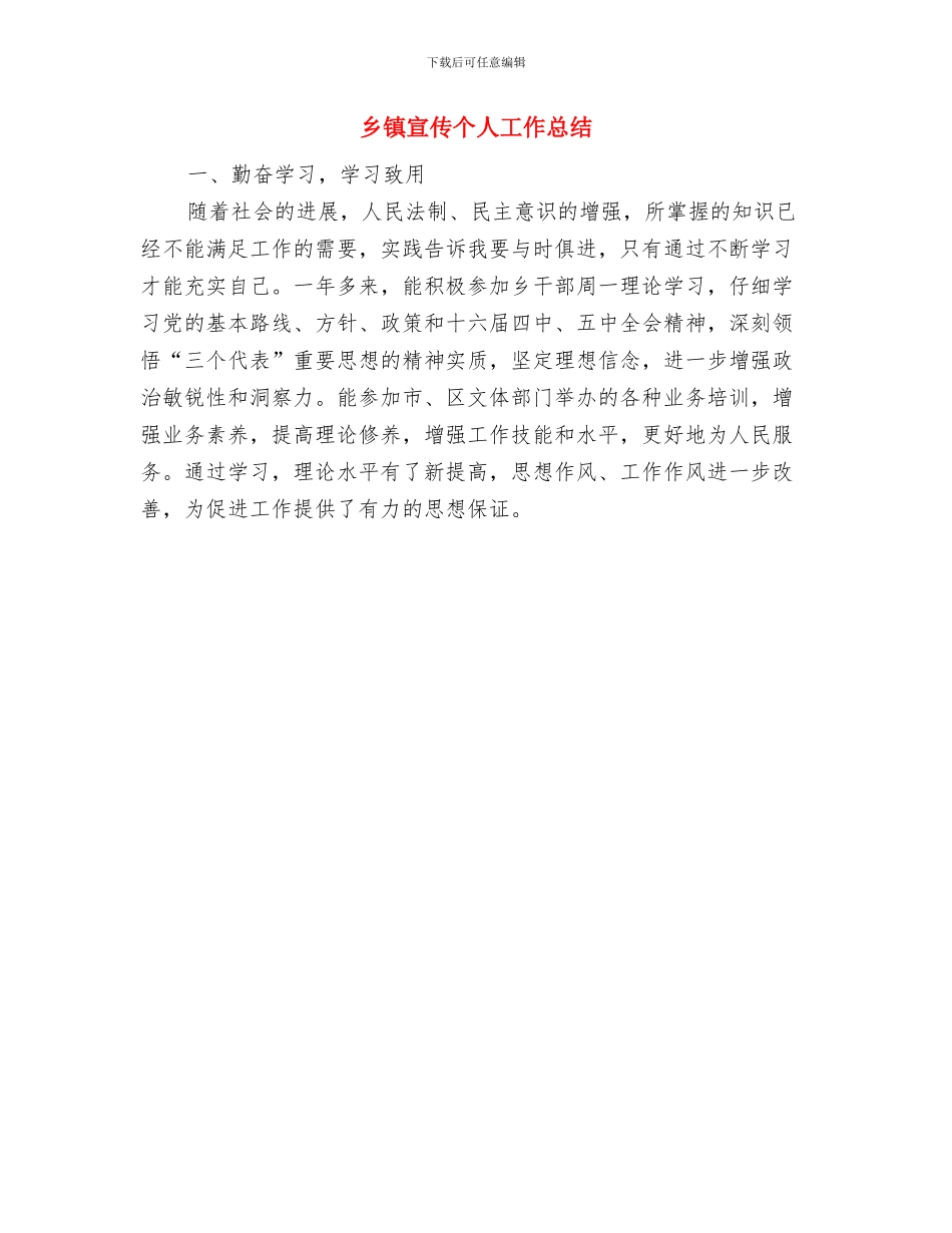 乡镇客运站点建设工作报告与乡镇宣传个人工作总结汇编_第3页