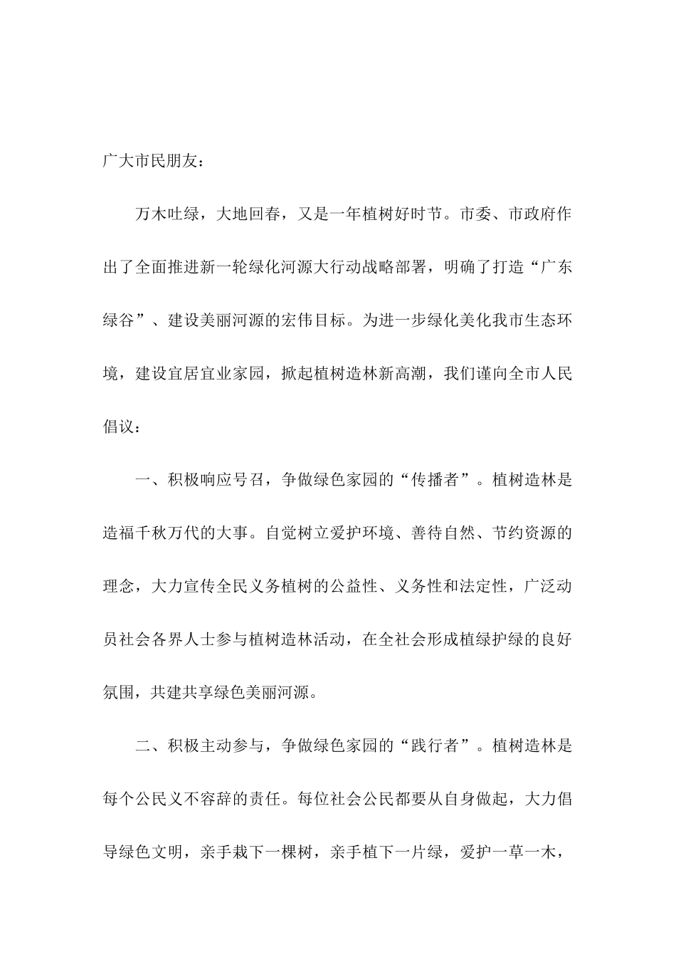 义务植树倡议书范文_第3页