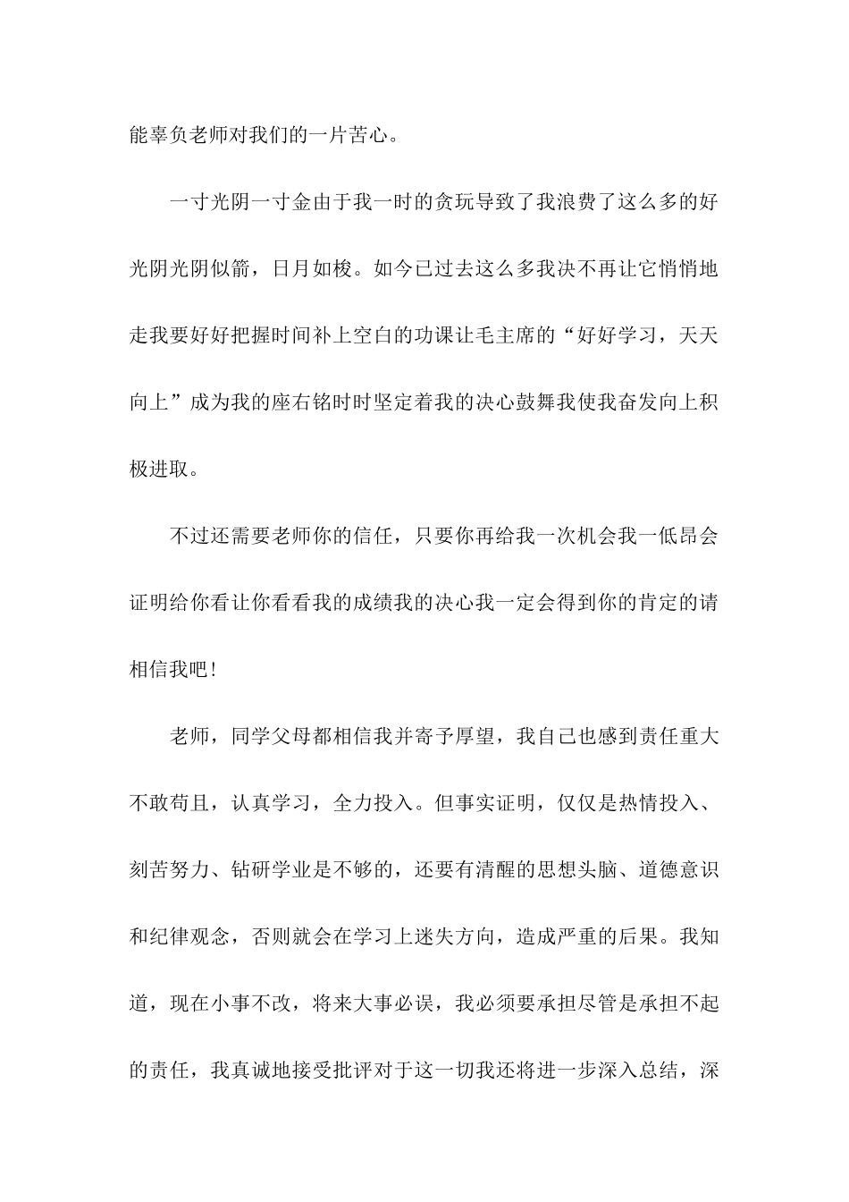 学习保证书合集10篇_第3页