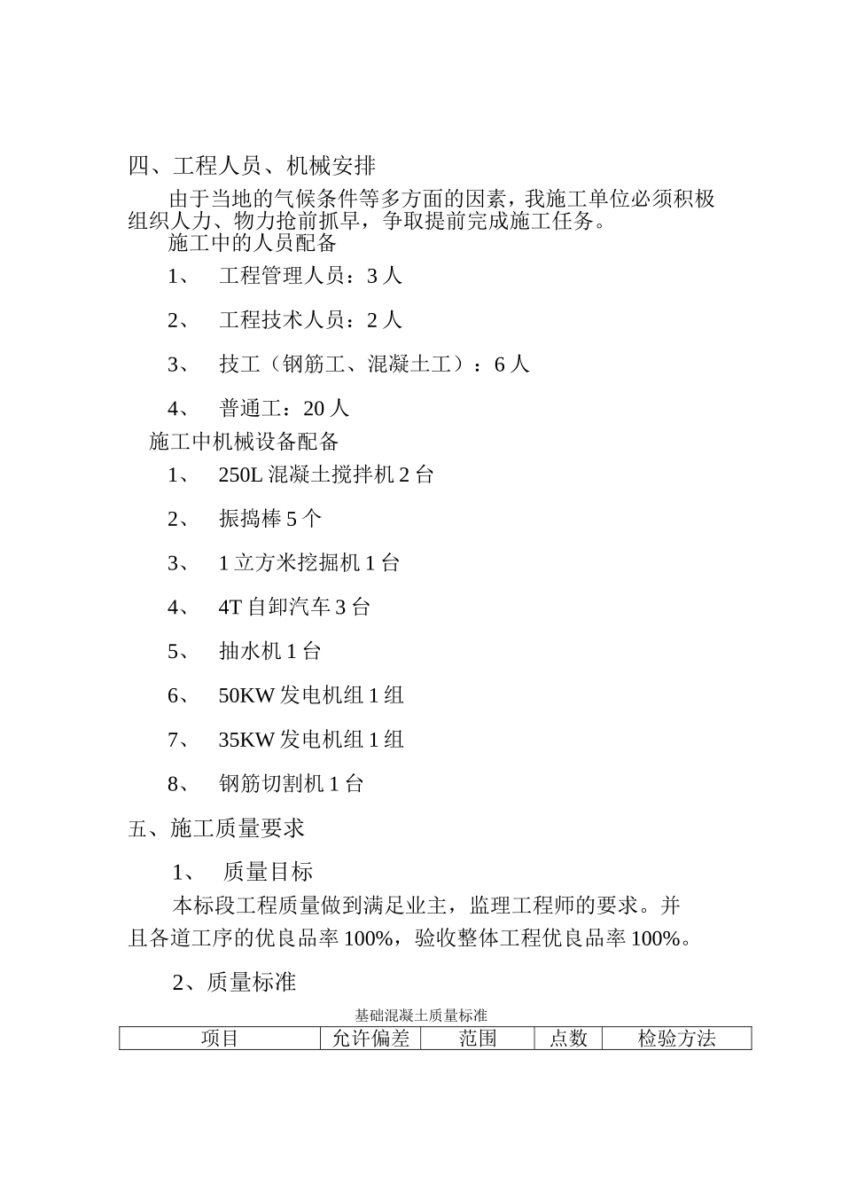 出水口施工工艺_第2页