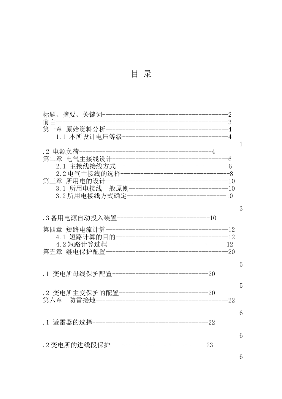 电气工程及其自动化毕业论文_第2页