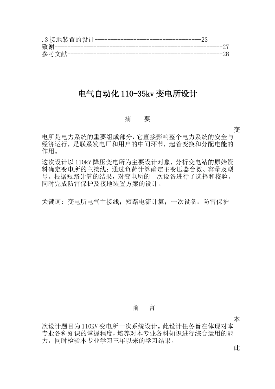 电气工程及其自动化毕业论文_第3页