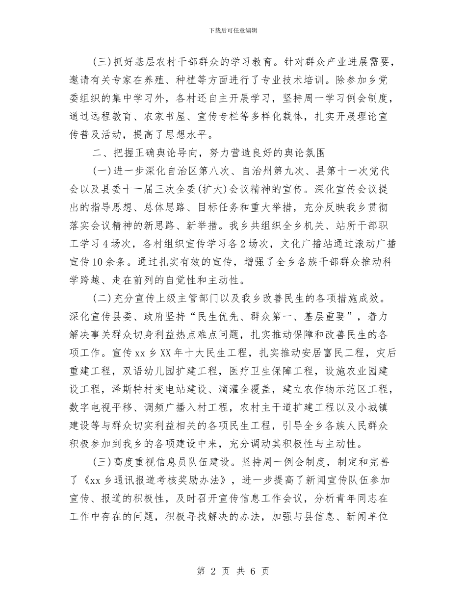 乡镇宣传2024年上半年工作总结与乡镇宣传个人工作总结与计划汇编_第2页