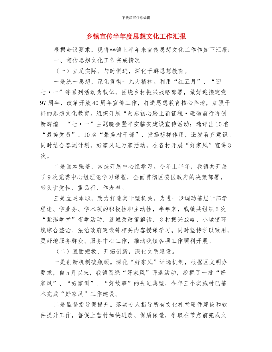 乡镇客运站点建设工作报告与乡镇宣传半年度思想文化工作汇报汇编_第3页