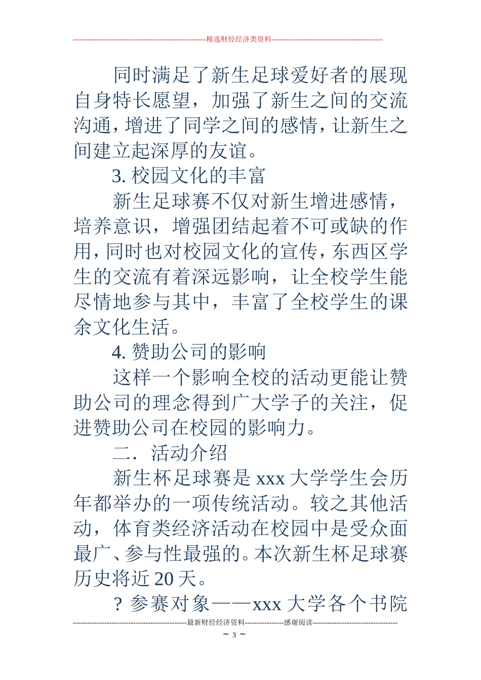 大学足球比赛策划书(精选多篇)_第3页