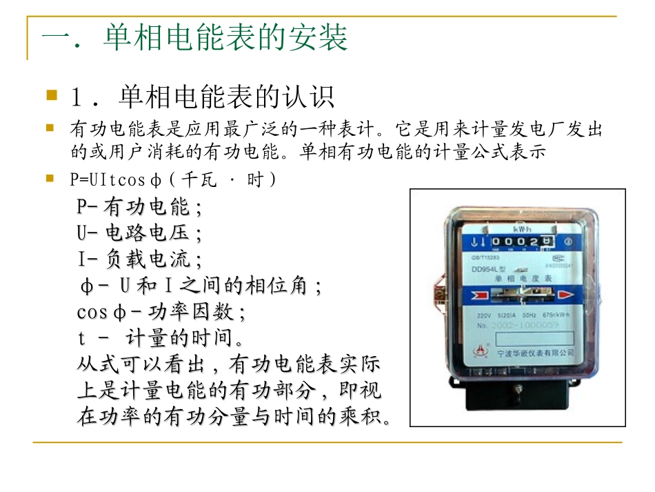 电度表的安装_第2页