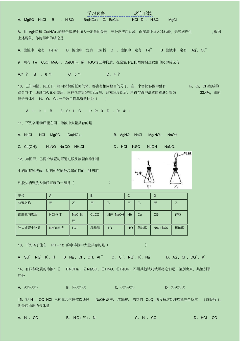 中考化学选择题偏难有答案无详解_第2页