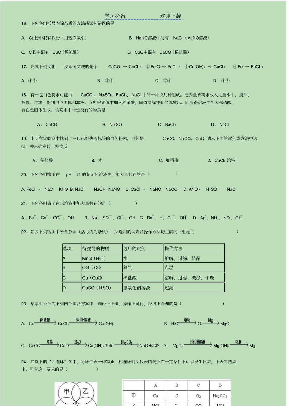 中考化学选择题偏难有答案无详解_第3页