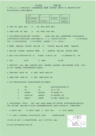 中考化学选择题偏难有答案无详解