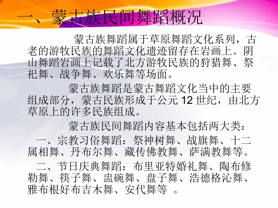 第七章 中国少数民族舞蹈艺术欣赏_第3页