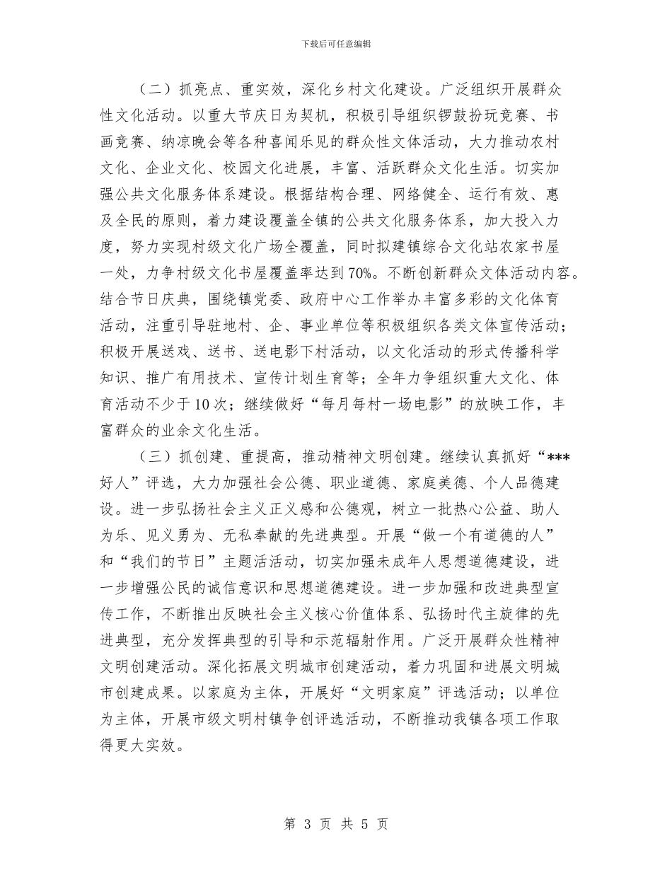 乡镇宣传个人年终工作总结与乡镇宣传委员个人工作汇报汇编_第3页