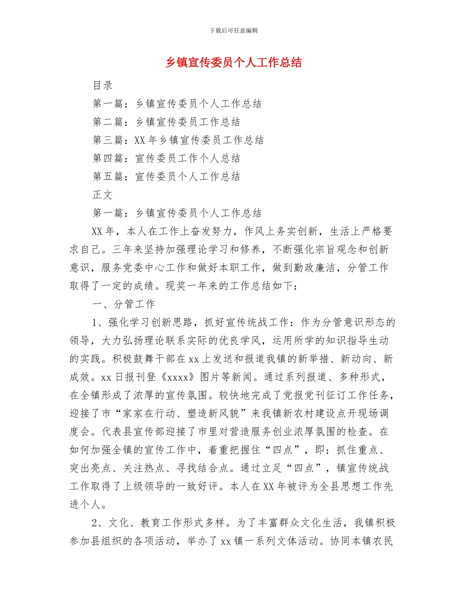 乡镇客运站点建设工作报告与乡镇宣传委员个人工作总结汇编_第3页