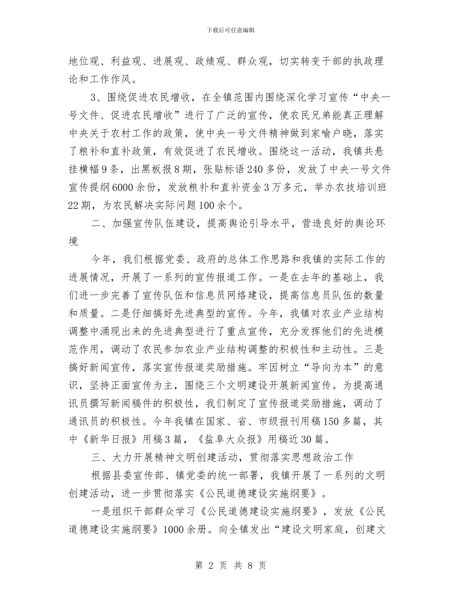 乡镇宣传工作年度总结与乡镇宣传工作总结与2024年宣传工作计划汇编_第2页