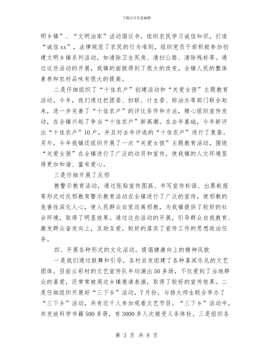 乡镇宣传工作年度总结与乡镇宣传工作总结与2024年宣传工作计划汇编_第3页