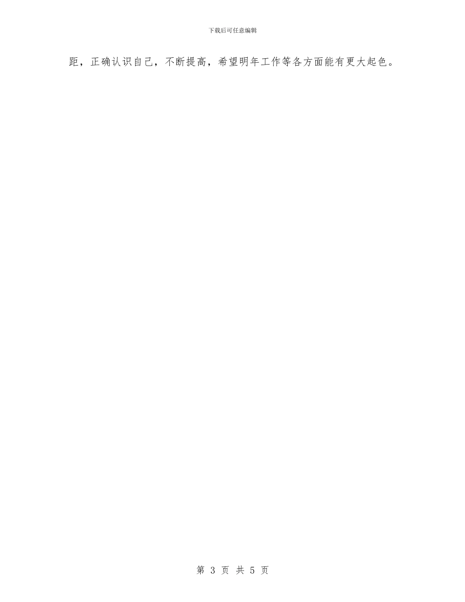 乡镇宣传个人总结与乡镇工业办2024年工作总结汇编_第3页