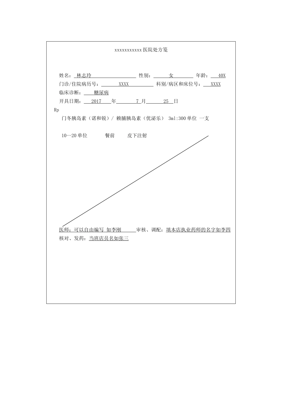 电子处方样本_第3页