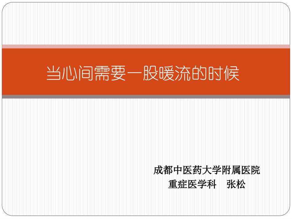 电除颤的基本知识_第1页