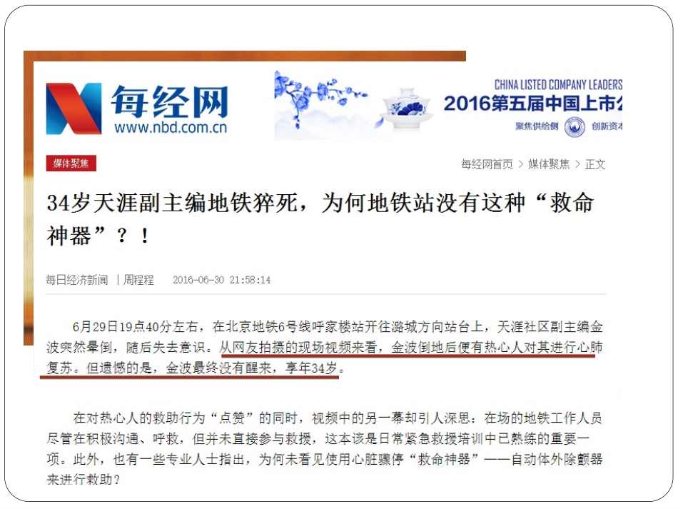 电除颤的基本知识_第3页