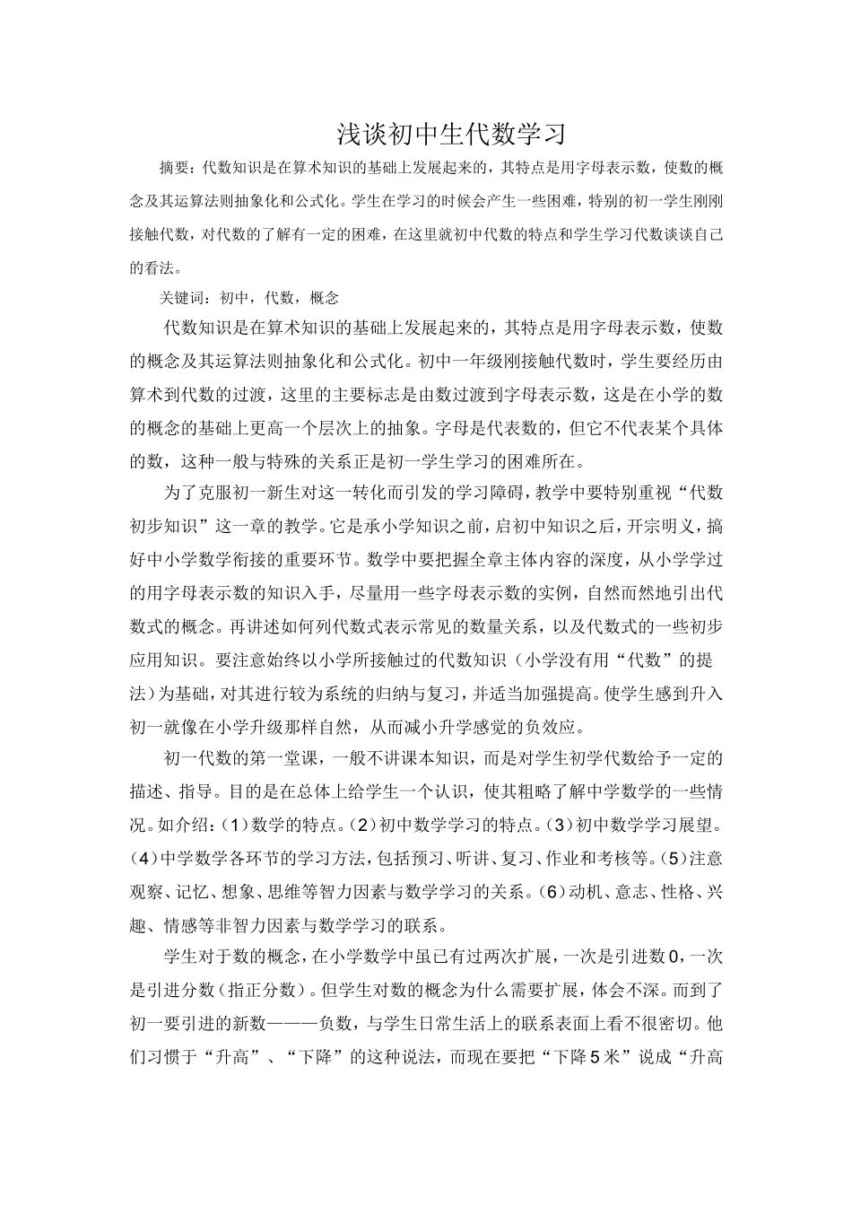 初中数学教学论文_第1页