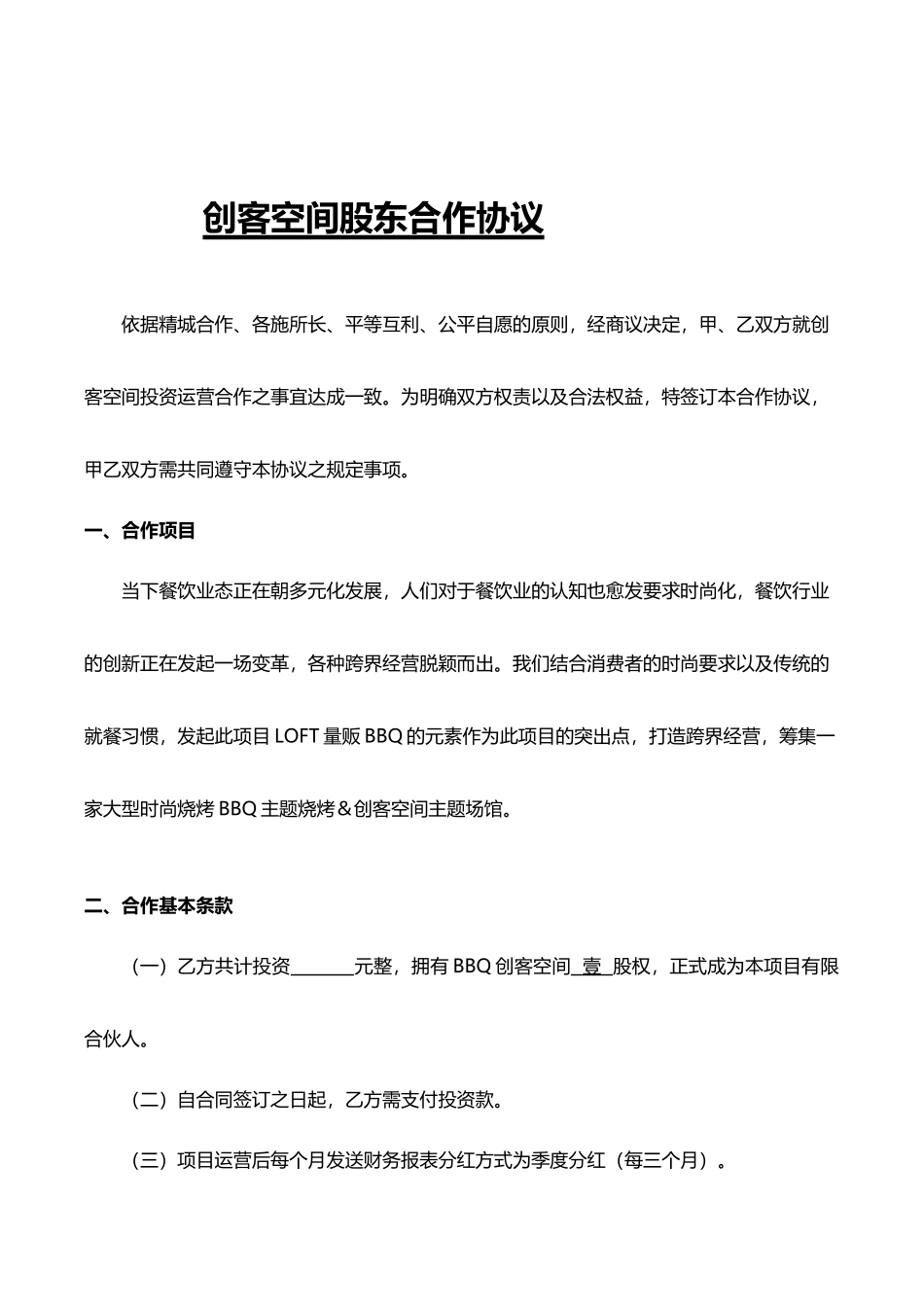 创客空间合作协议_第1页