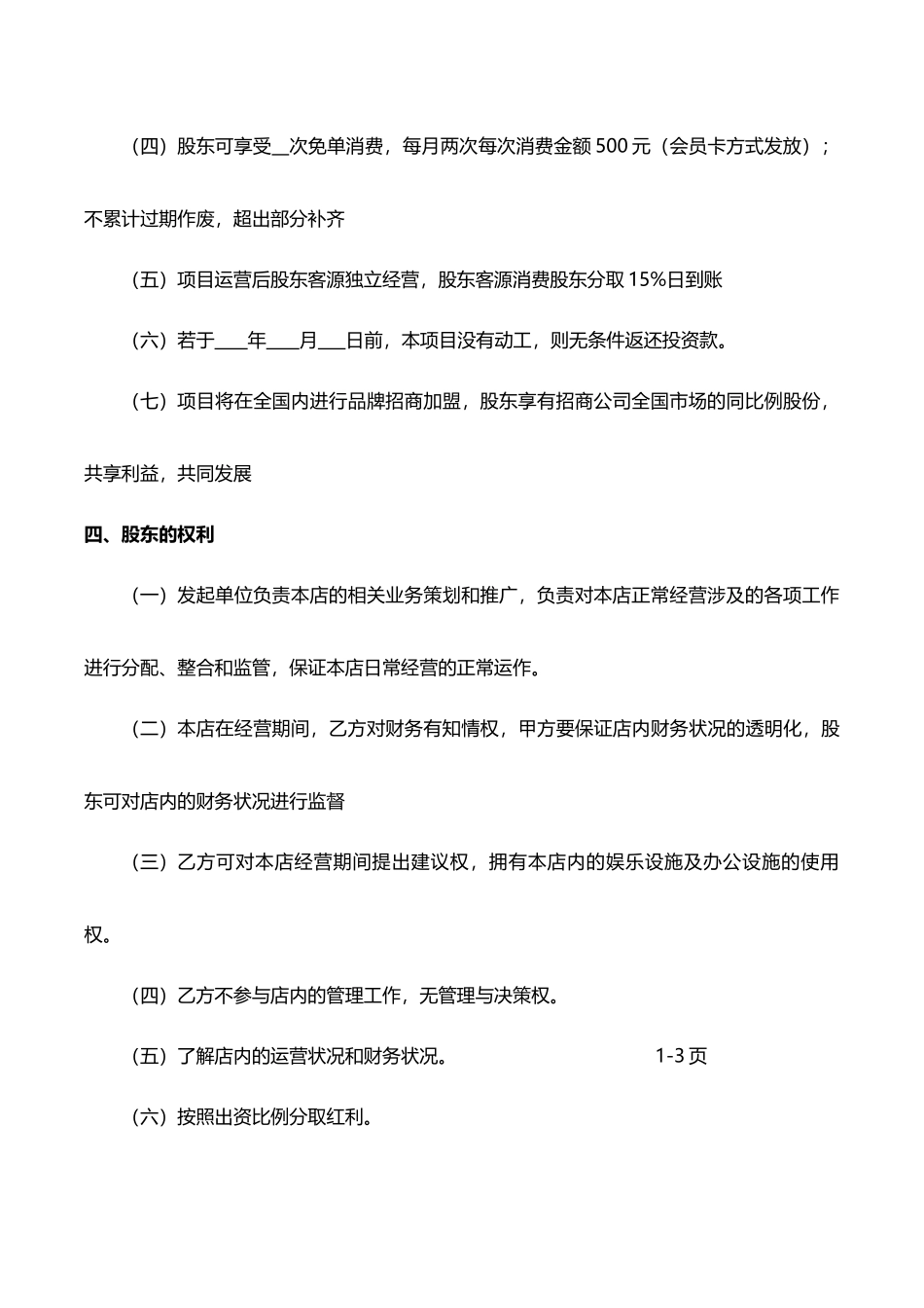 创客空间合作协议_第2页